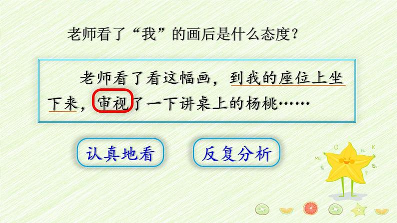 部编版语文二年级下册 13 画杨桃（第二课时） 课件07