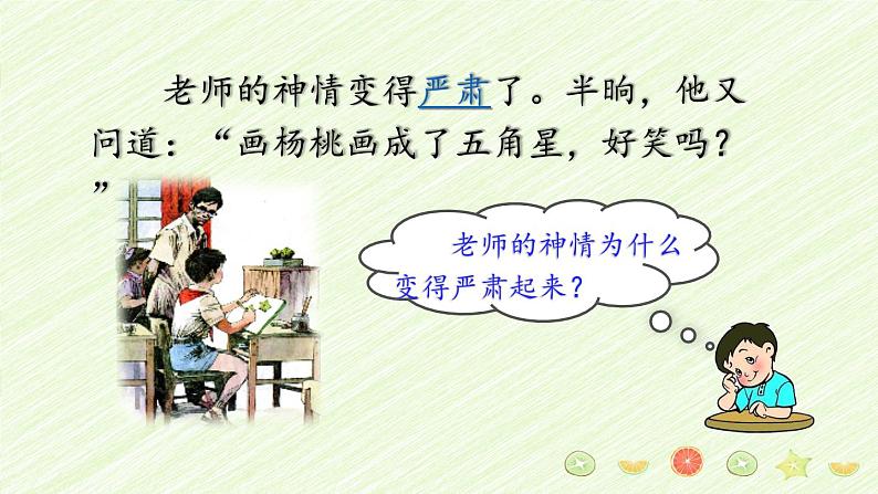 部编版语文二年级下册 13 画杨桃（第二课时） 课件08