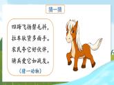 部编版语文二年级下册 14 小马过河（第一课时） 课件