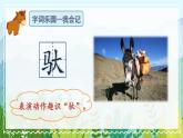 部编版语文二年级下册 14 小马过河（第一课时） 课件
