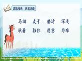 部编版语文二年级下册 14 小马过河（第二课时） 课件