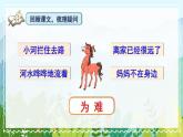 部编版语文二年级下册 14 小马过河（第二课时） 课件