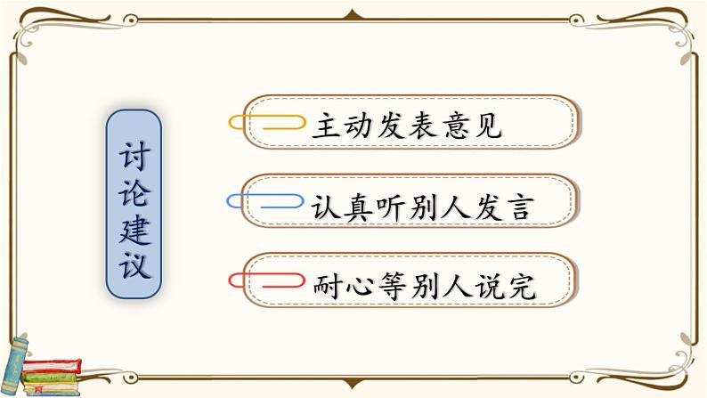 部编版语文二年级下册 口语交际：图书借阅公约 课件07