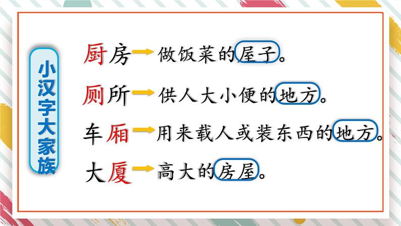 部编版语文二年级下册 语文园地五（第一课时） 课件第7页