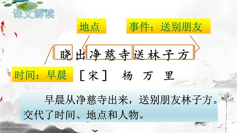 部编版语文二年级下册 15 古诗二首《晓出净慈寺送林子方》 课件第3页