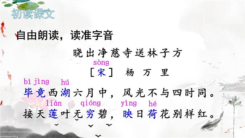 部编版语文二年级下册 15 古诗二首《晓出净慈寺送林子方》 课件第7页