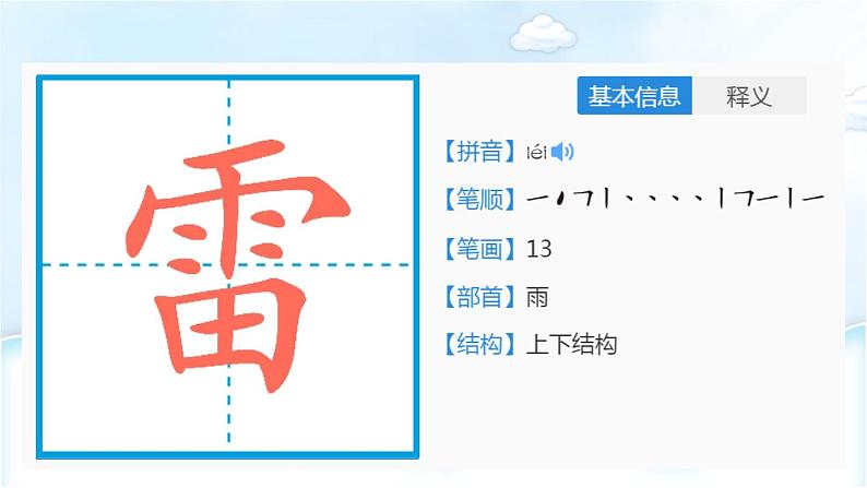 部编版语文二年级下册 16 雷雨（第一课时） 课件02