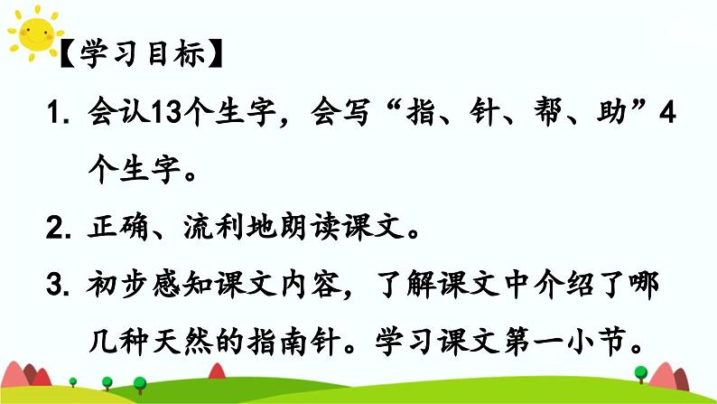 部编版语文二年级下册 17 要是你在野外迷了路（第一课时） 课件03