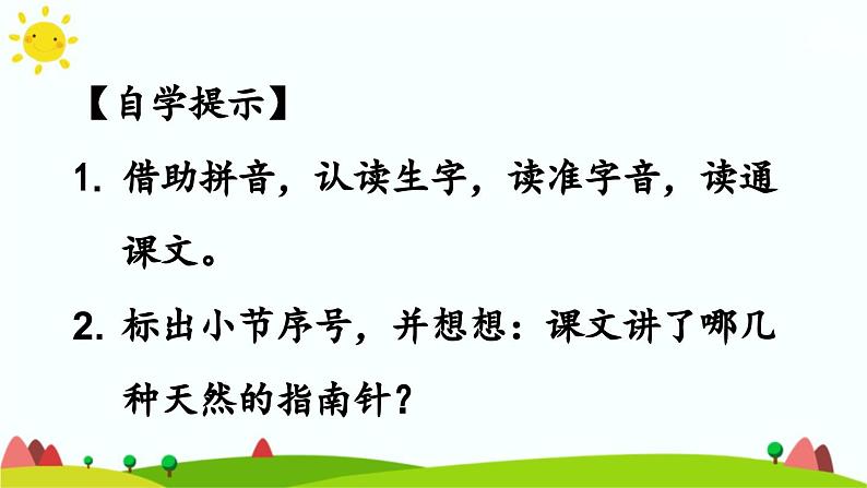 部编版语文二年级下册 17 要是你在野外迷了路（第一课时） 课件04