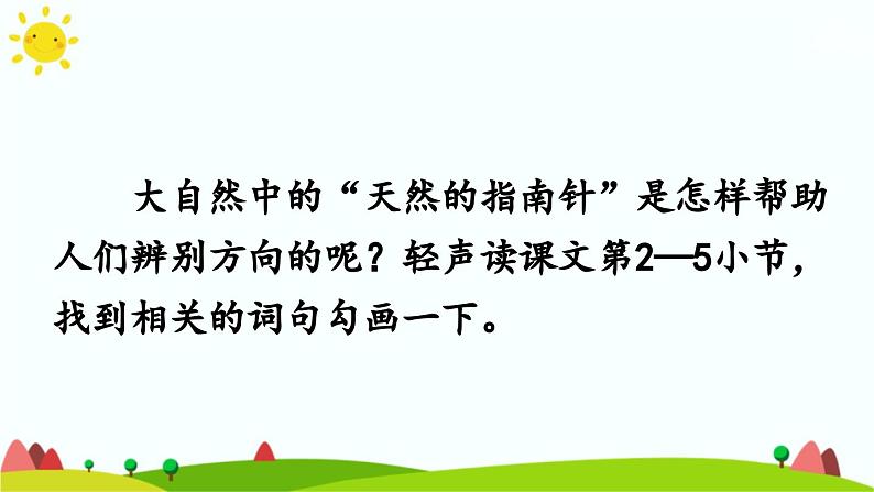 部编版语文二年级下册 17 要是你在野外迷了路（第二课时） 课件06