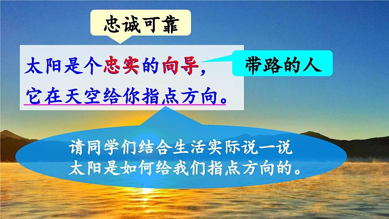 部编版语文二年级下册 17 要是你在野外迷了路（第二课时） 课件07