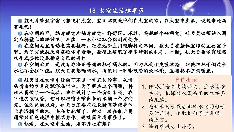 部编版语文二年级下册 18 太空生活趣事多（第一课时） 课件第3页