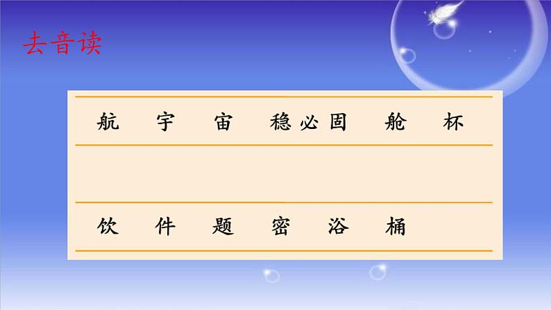 部编版语文二年级下册 18 太空生活趣事多（第一课时） 课件第5页