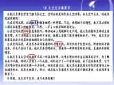 部编版语文二年级下册 18 太空生活趣事多（第二课时） 课件