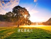 部编版语文二年级下册 语文园地六（第二课时） 课件