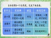 部编版语文二年级下册 20 蜘蛛开店（第二课时） 课件