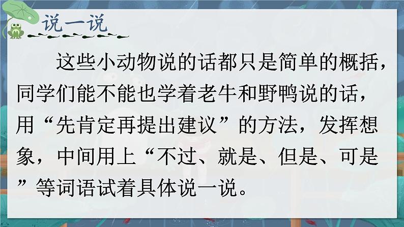 部编版语文二年级下册 21 青蛙卖泥塘（第二课时） 课件08