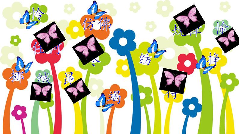 部编版语文二年级下册 22 小毛虫（第一课时） 课件第6页