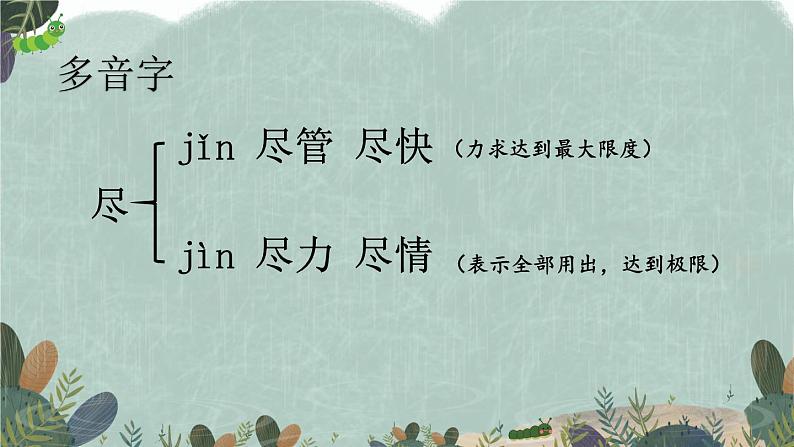 部编版语文二年级下册 22 小毛虫（第一课时） 课件第7页