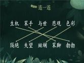 部编版语文二年级下册 22 小毛虫（第二课时） 课件