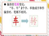 部编版语文二年级下册 语文园地七（第二课时） 课件