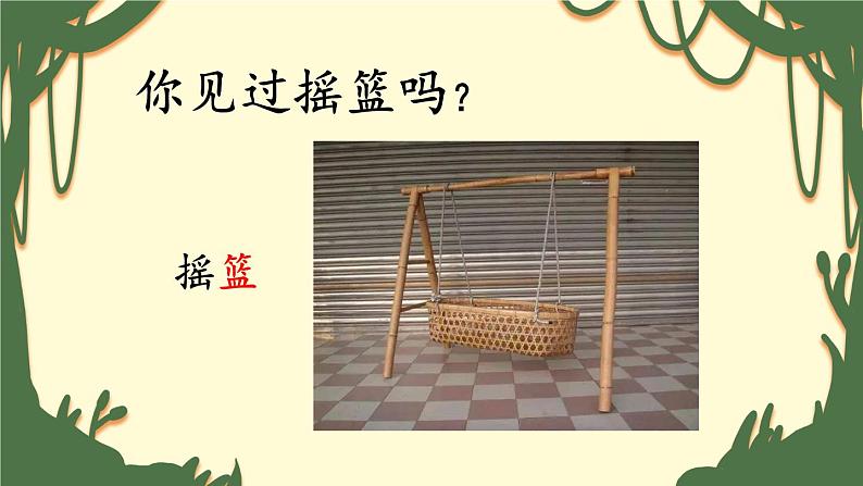 部编版语文二年级下册 23 祖先的摇篮（第一课时） 课件第6页