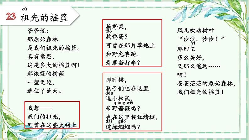 部编版语文二年级下册 23 祖先的摇篮（第二课时） 课件05