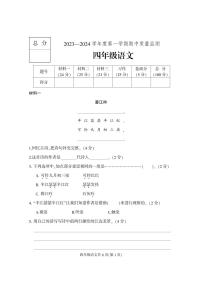 河北省保定市地区2023-2024学年四年级上学期期中考试语文试题