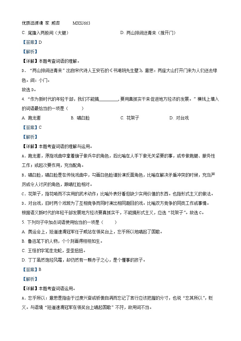 2022-2023学年江苏省连云港市灌云县部编版六年级上册期末考试语文试卷（解析版）第2页
