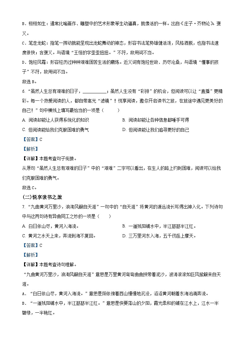 2022-2023学年江苏省连云港市灌云县部编版六年级上册期末考试语文试卷（解析版）第3页