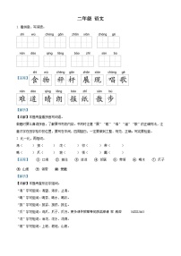 2022-2023学年山东省济南市章丘双语学校部编版二年级上册期末考试语文试卷（解析版）