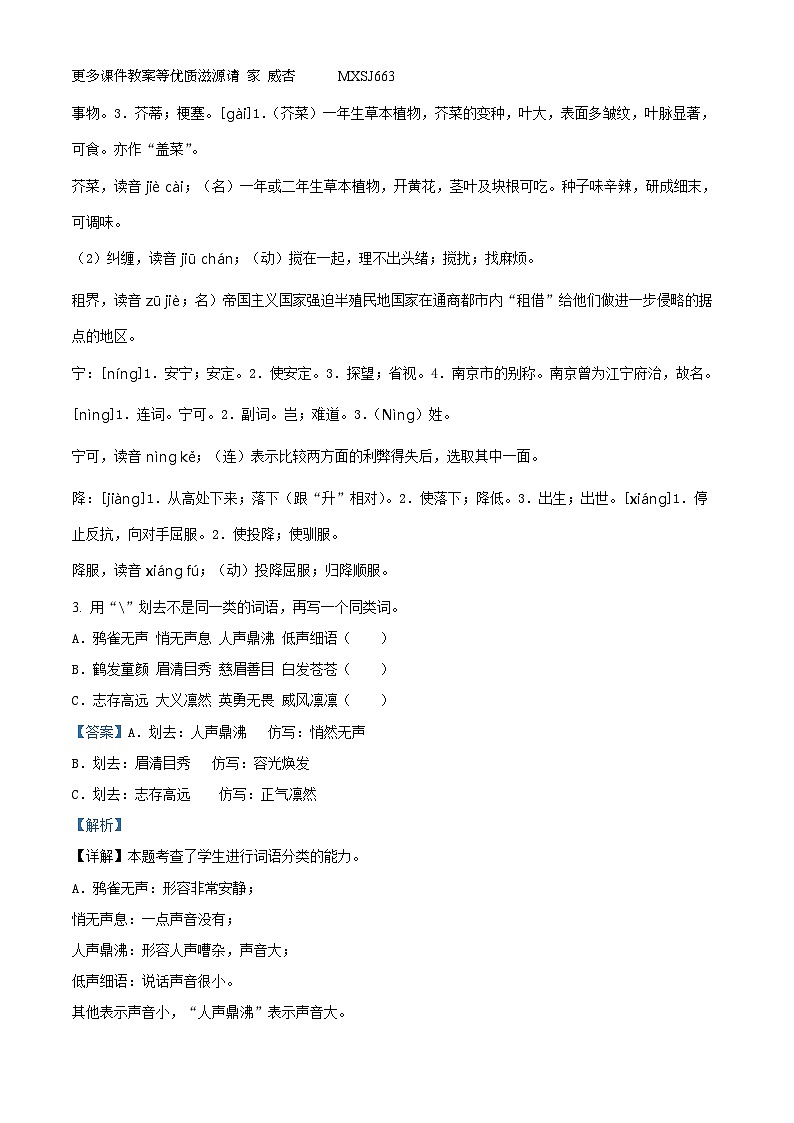 2022-2023学年重庆市黔江区部编版四年级上册期末考试语文试卷（解析版）02