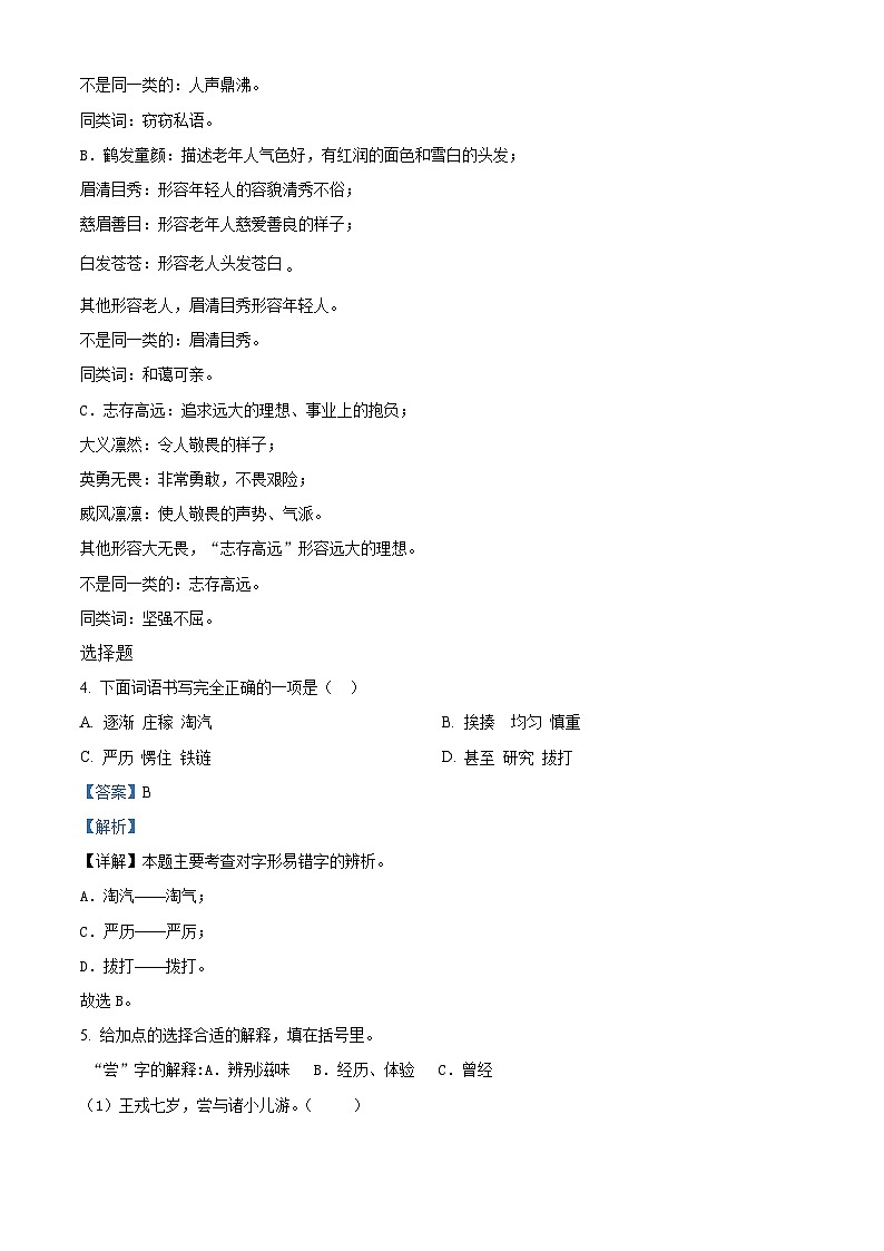 2022-2023学年重庆市黔江区部编版四年级上册期末考试语文试卷（解析版）03