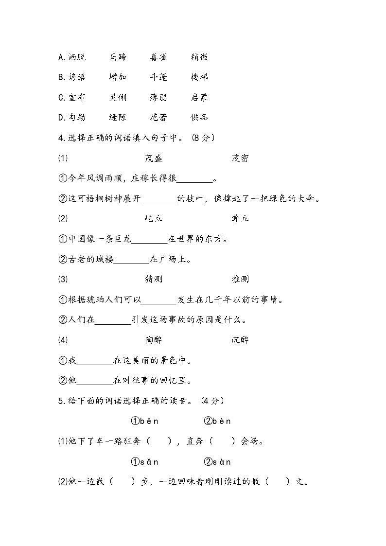 期末测试（试题）六年级上册语文统编版02