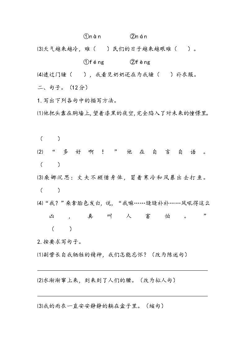 期末测试（试题）六年级上册语文统编版03