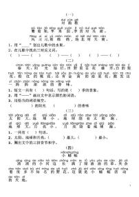 1年级孩子阅读能力阶段训练题（附答案）