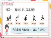 部编版语文二年级下册 语文园地八（第一课时） 课件
