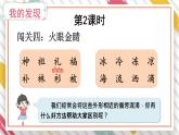 部编版语文二年级下册 语文园地八（第二课时） 课件