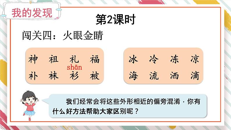 部编版语文二年级下册 语文园地八（第二课时） 课件02