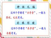 部编版语文二年级下册 语文园地八（第二课时） 课件