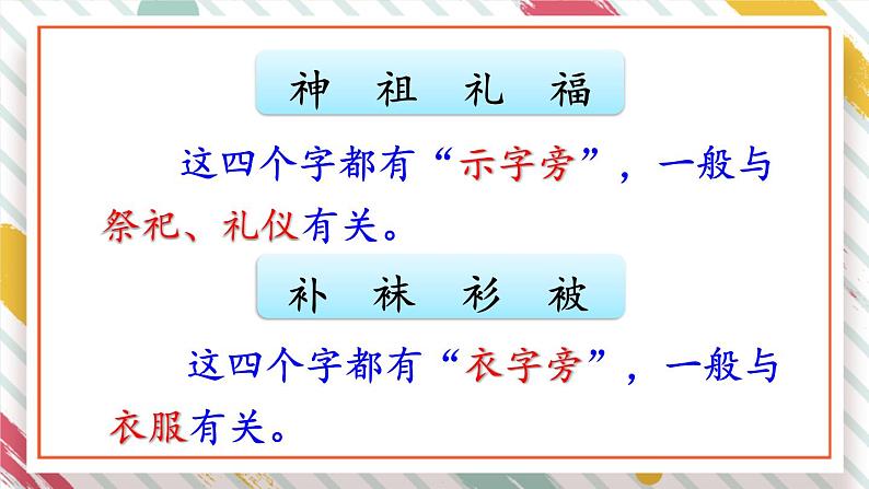 部编版语文二年级下册 语文园地八（第二课时） 课件03