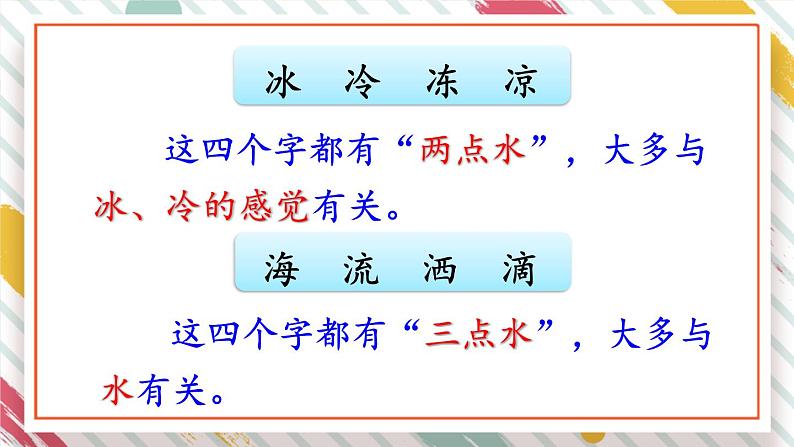 部编版语文二年级下册 语文园地八（第二课时） 课件04