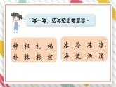 部编版语文二年级下册 语文园地八（第二课时） 课件