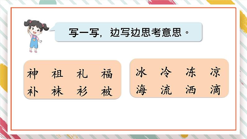 部编版语文二年级下册 语文园地八（第二课时） 课件05