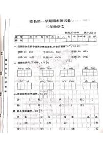 山西省吕梁市临县2020-2021学年二年级上学期语文期末测试卷
