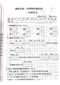 山西省吕梁市柳林县2020-2021学年二年级上学期语文期末测试卷