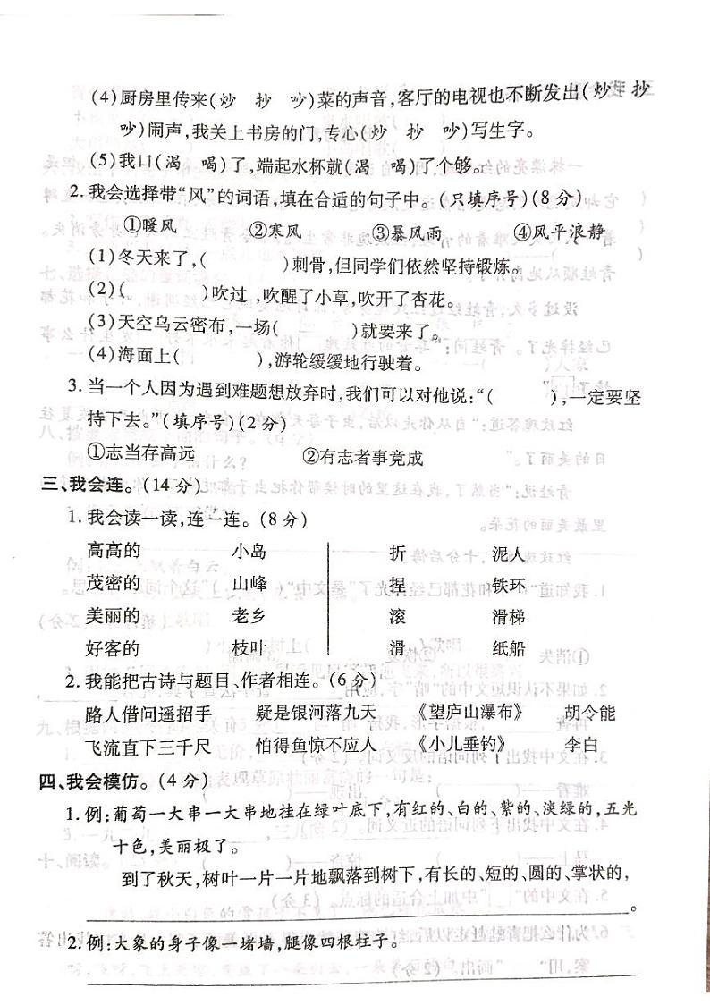 山西省吕梁市交口县2020-2021学年二年级上学期语文期末测试卷第2页