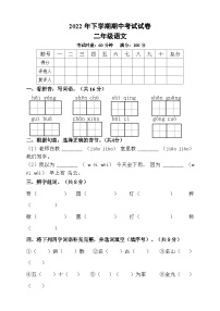 湖南省邵阳市武冈市2022-2023学年二年级上学期期中考试语文试题