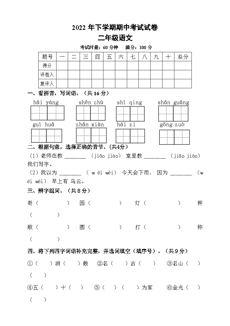 湖南省邵阳市武冈市2022-2023学年二年级上学期期中考试语文试题第1页