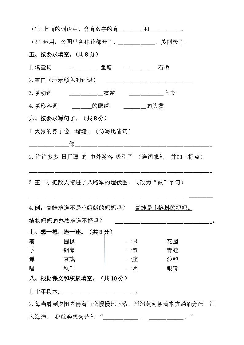 湖南省邵阳市武冈市2022-2023学年二年级上学期期中考试语文试题第2页